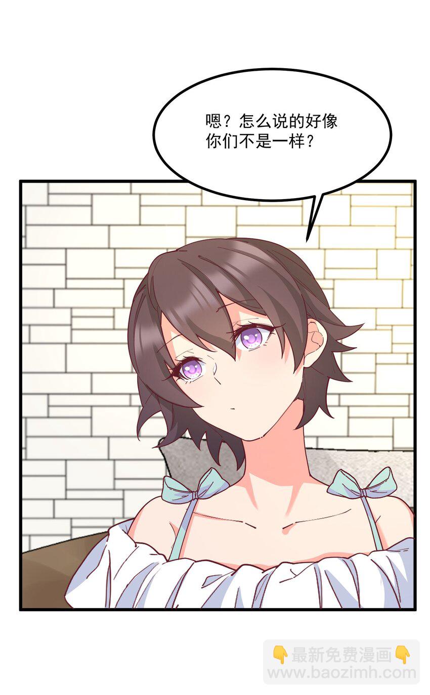 我的女友怪怪的 - 033 不要纏着我了(1/2) - 4