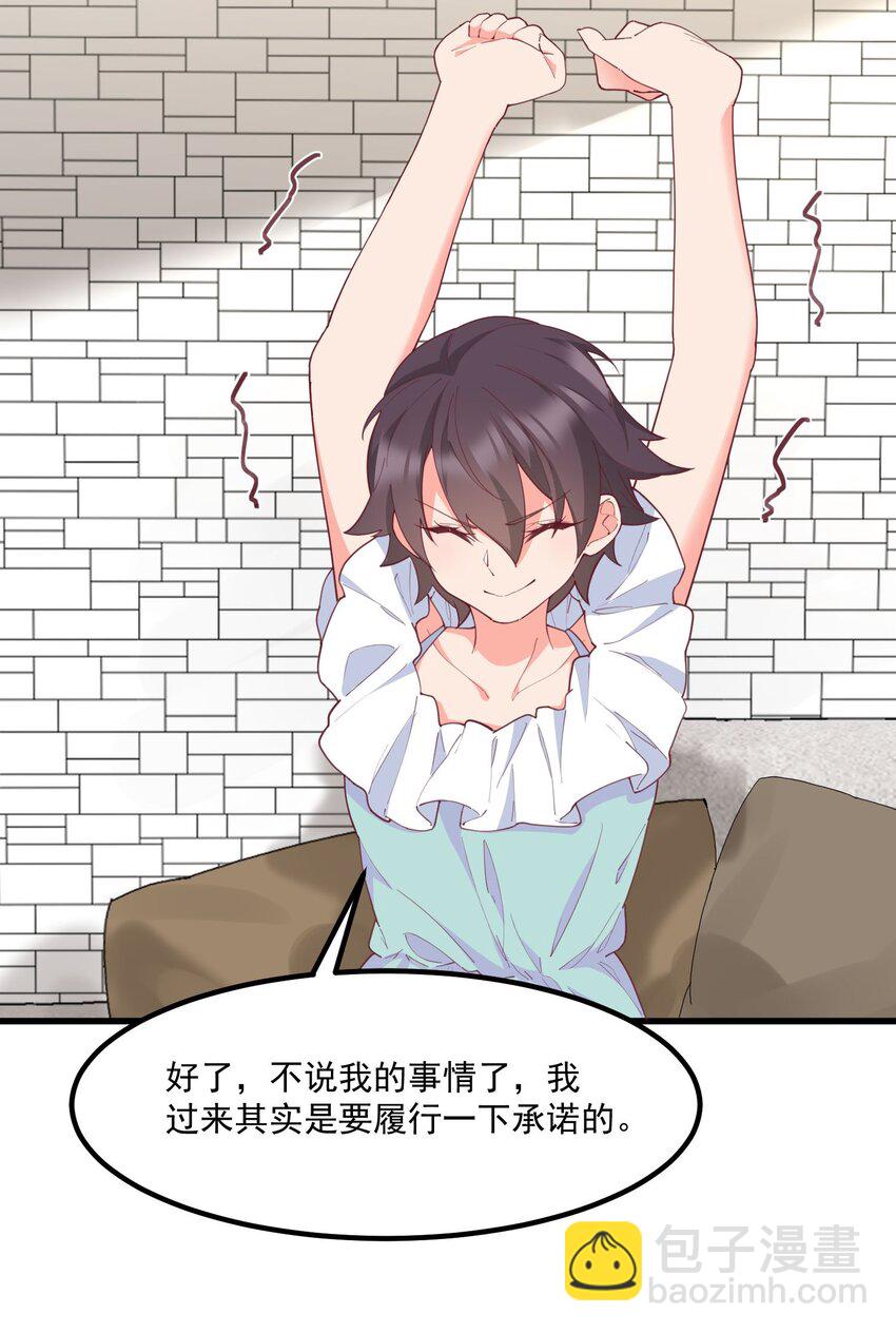 我的女友怪怪的 - 033 不要纏着我了(1/2) - 8