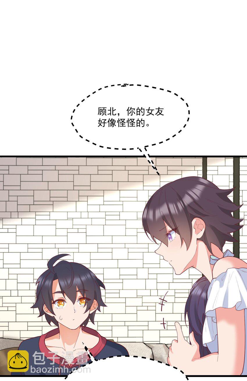 我的女友怪怪的 - 033 不要纏着我了(1/2) - 5