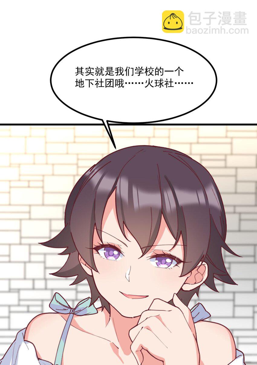 我的女友怪怪的 - 033 不要纏着我了(1/2) - 8