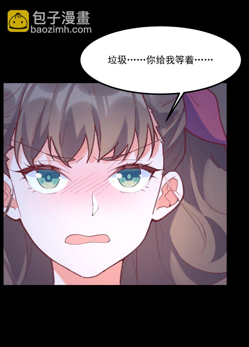 我的女友怪怪的 - 033 不要纏着我了(1/2) - 5