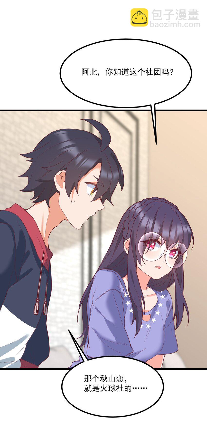 我的女友怪怪的 - 033 不要纏着我了(1/2) - 2