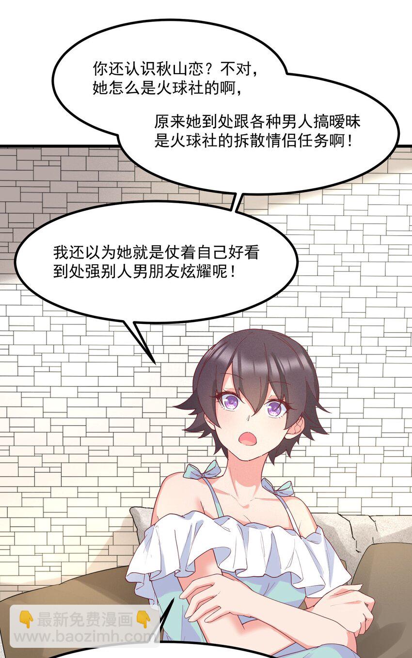 我的女友怪怪的 - 033 不要纏着我了(2/2) - 2