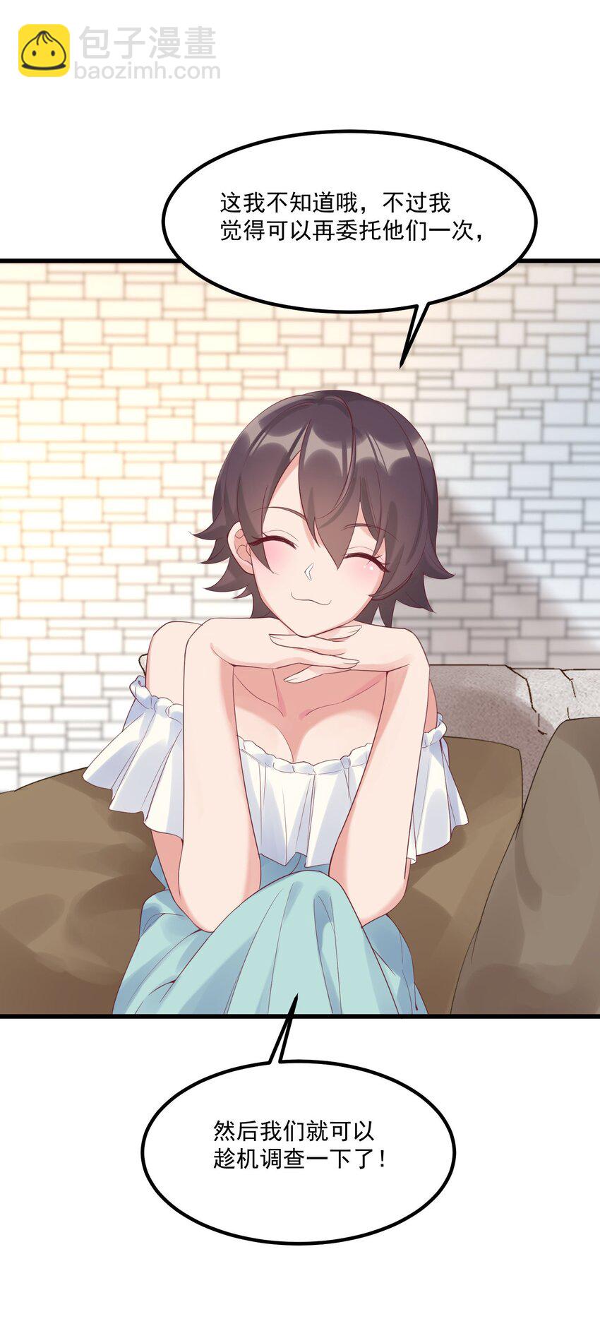 我的女友怪怪的 - 033 不要纏着我了(2/2) - 3