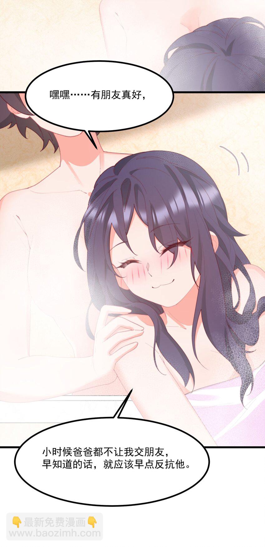 我的女友怪怪的 - 035 洗澡(1/2) - 6