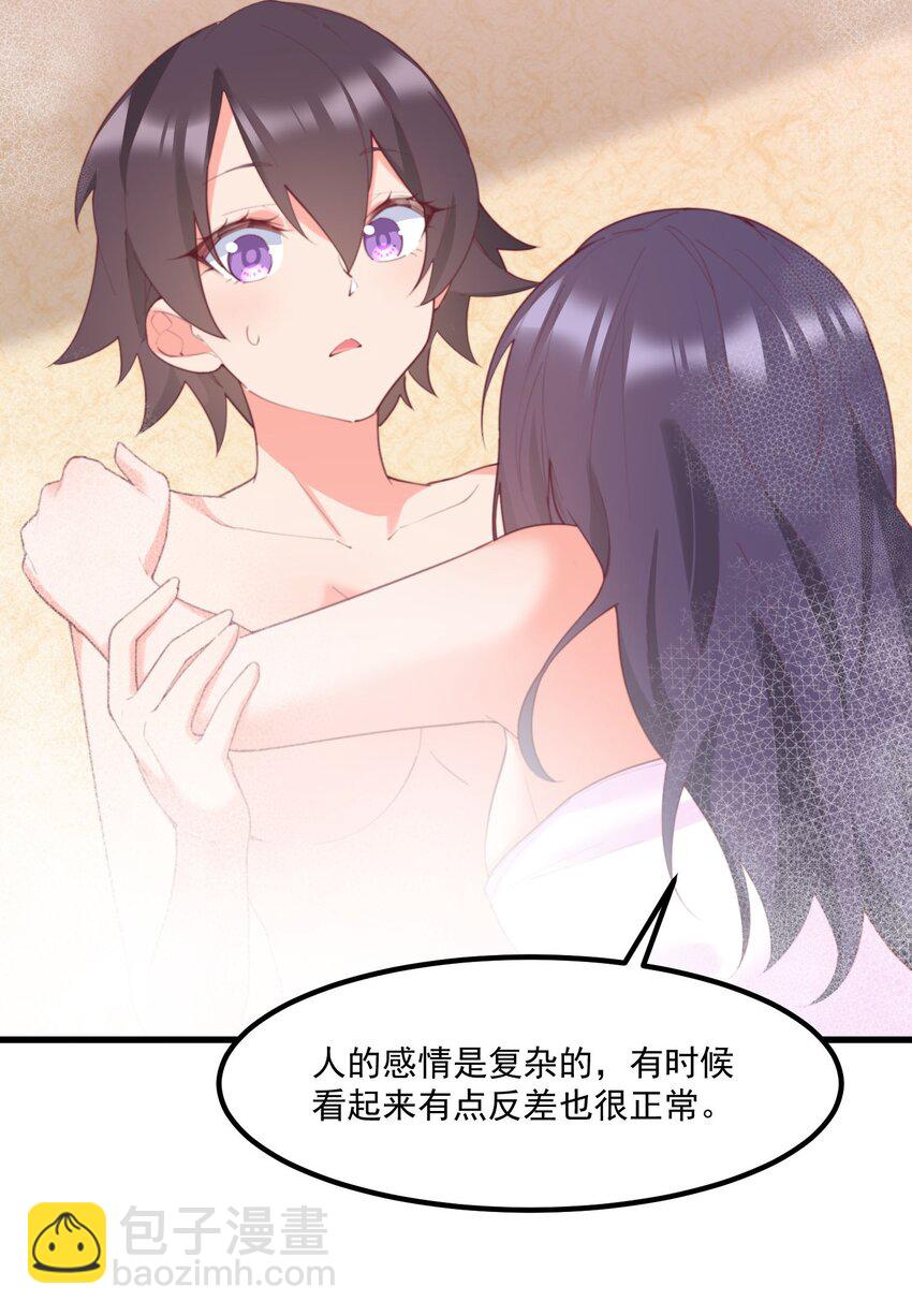 我的女友怪怪的 - 035 洗澡(1/2) - 1