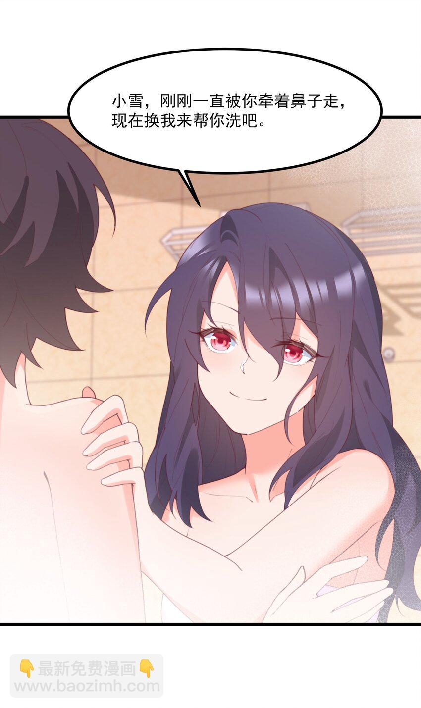 我的女友怪怪的 - 035 洗澡(1/2) - 2