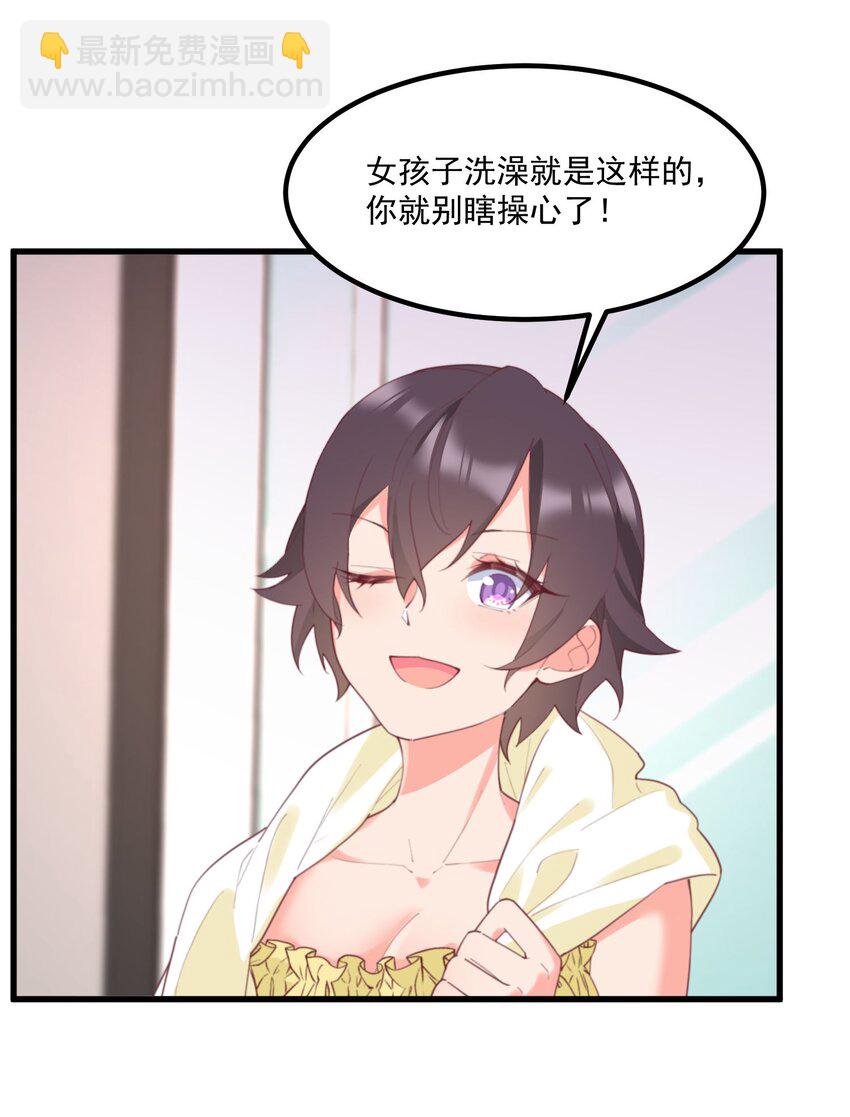 我的女友怪怪的 - 035 洗澡(1/2) - 6