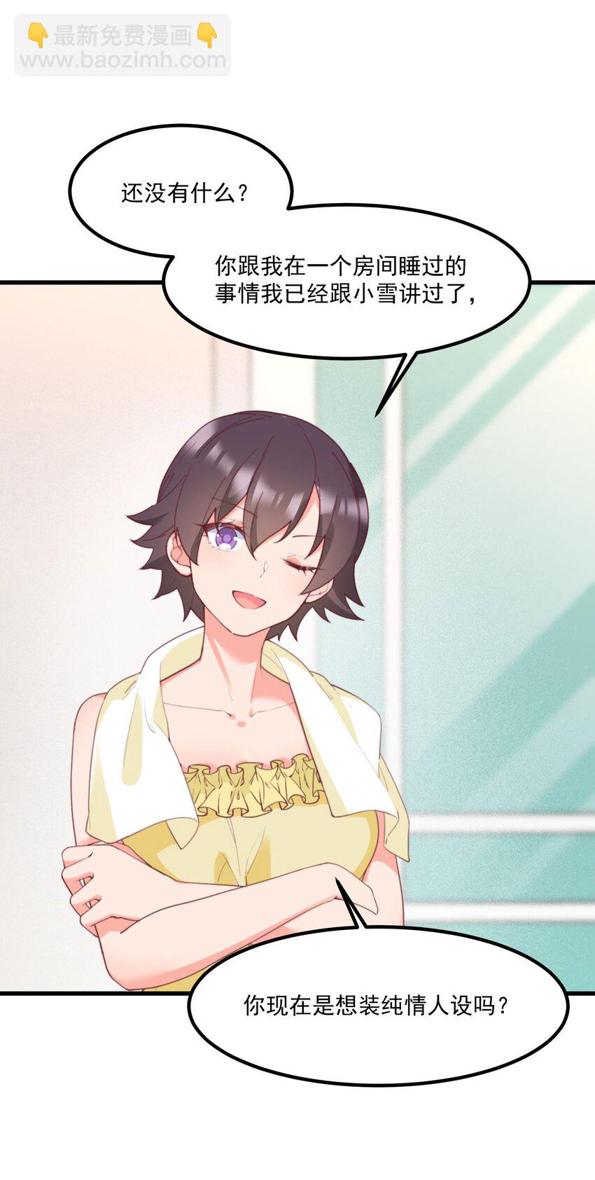 我的女友怪怪的 - 035 洗澡(1/2) - 3