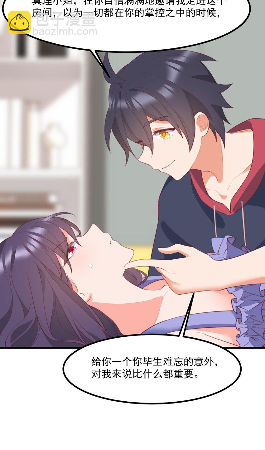 我的女友怪怪的 - 035 洗澡(2/2) - 4