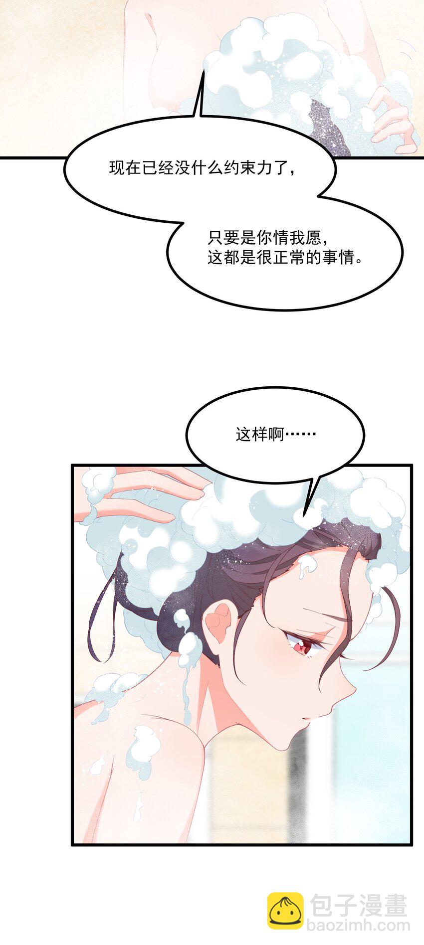 我的女友怪怪的 - 035 洗澡(1/2) - 8