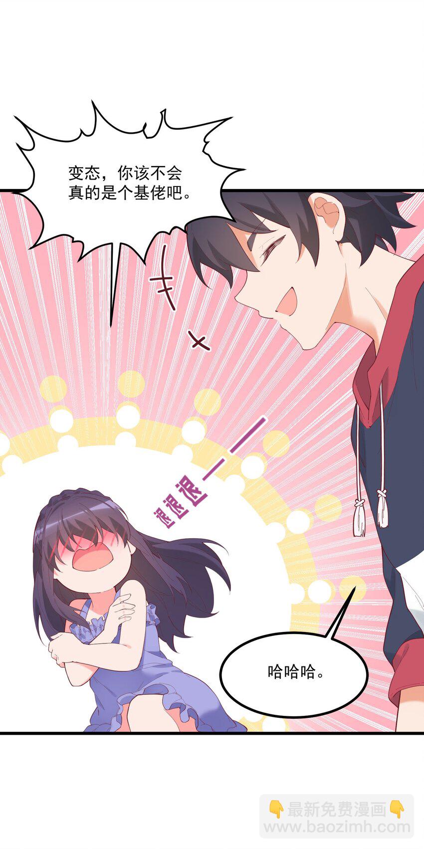 我的女友怪怪的 - 037 看...片？(1/2) - 6