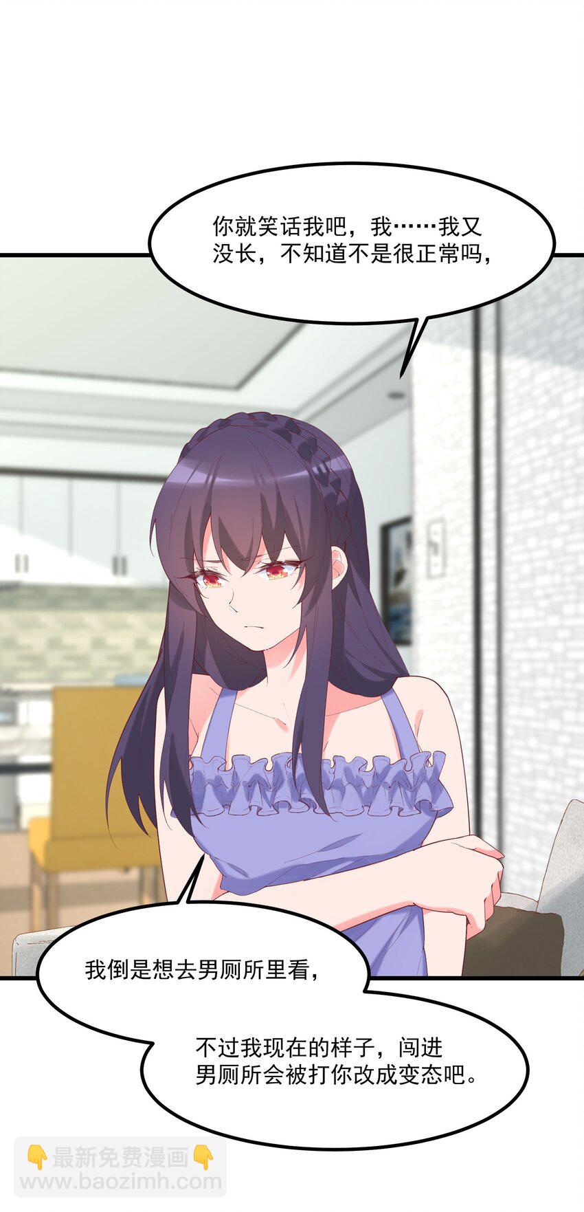 我的女友怪怪的 - 037 看...片？(1/2) - 7