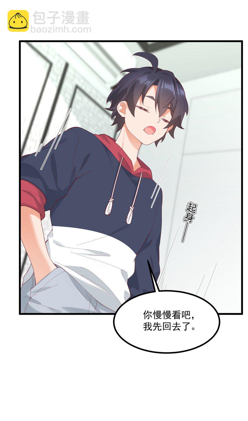 我的女友怪怪的 - 037 看...片？(1/2) - 5