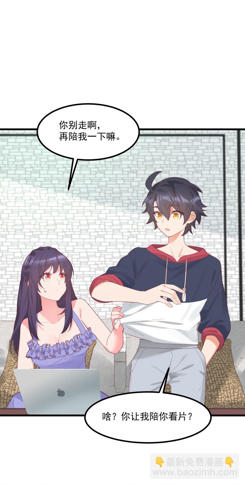 我的女友怪怪的 - 037 看...片？(1/2) - 7