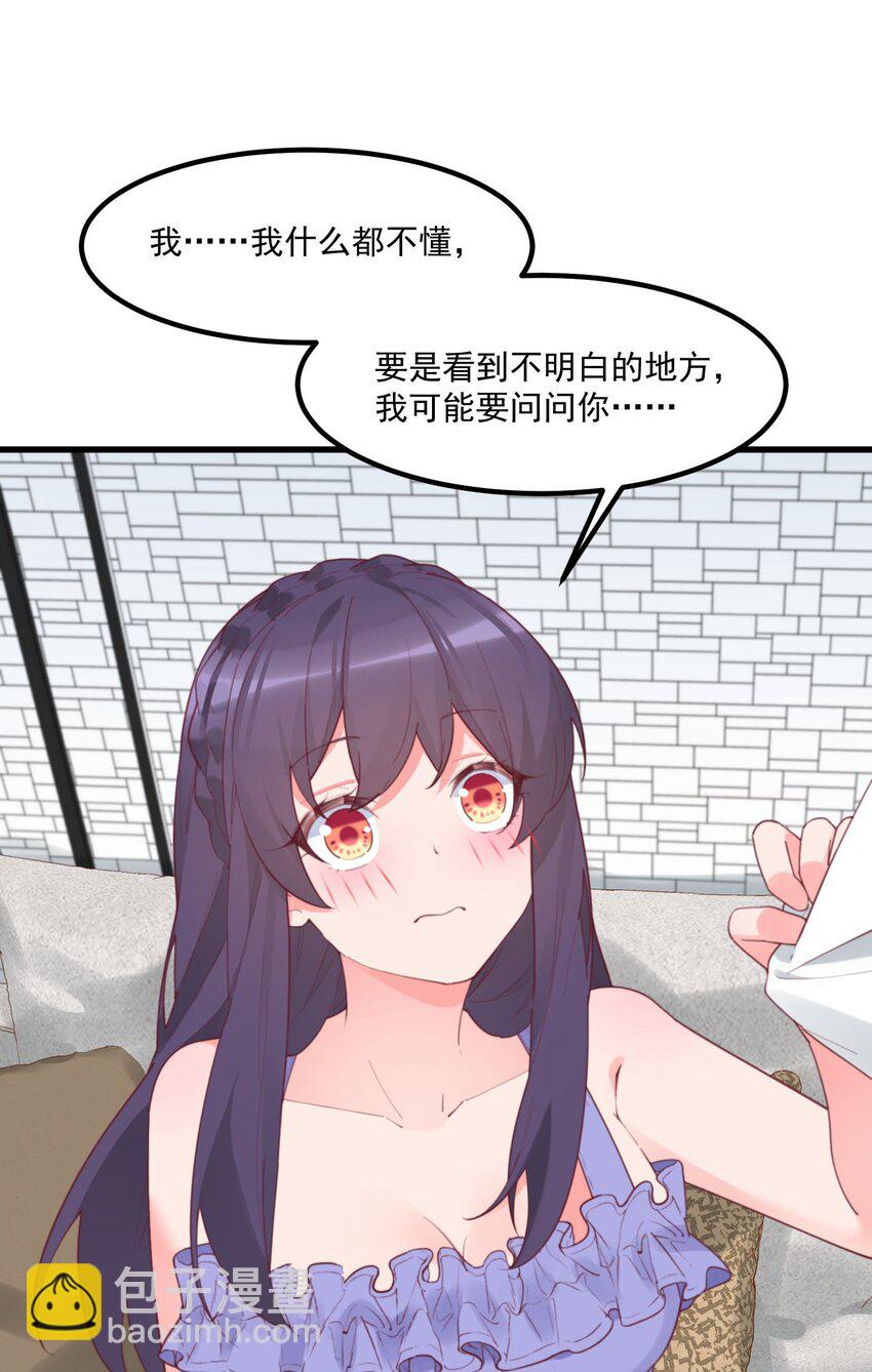 我的女友怪怪的 - 037 看...片？(1/2) - 8