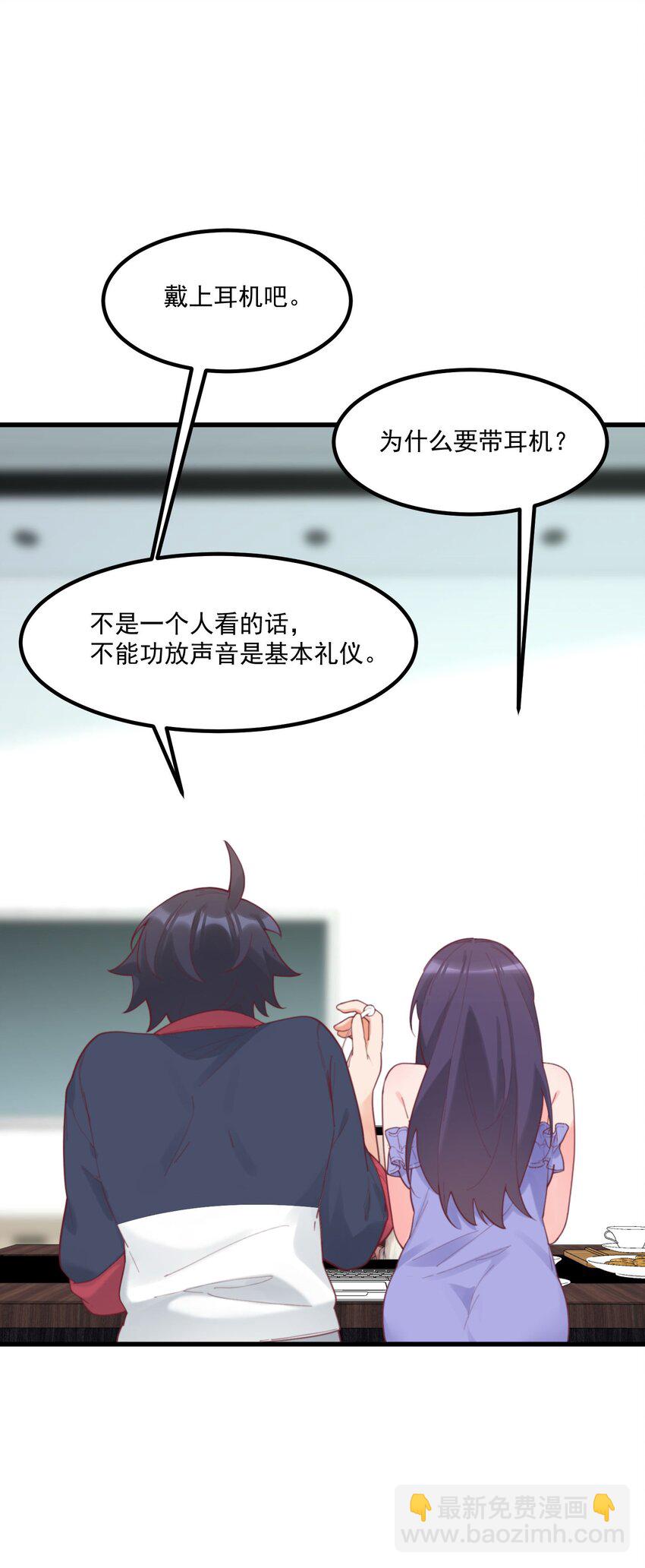 我的女友怪怪的 - 037 看...片？(1/2) - 2