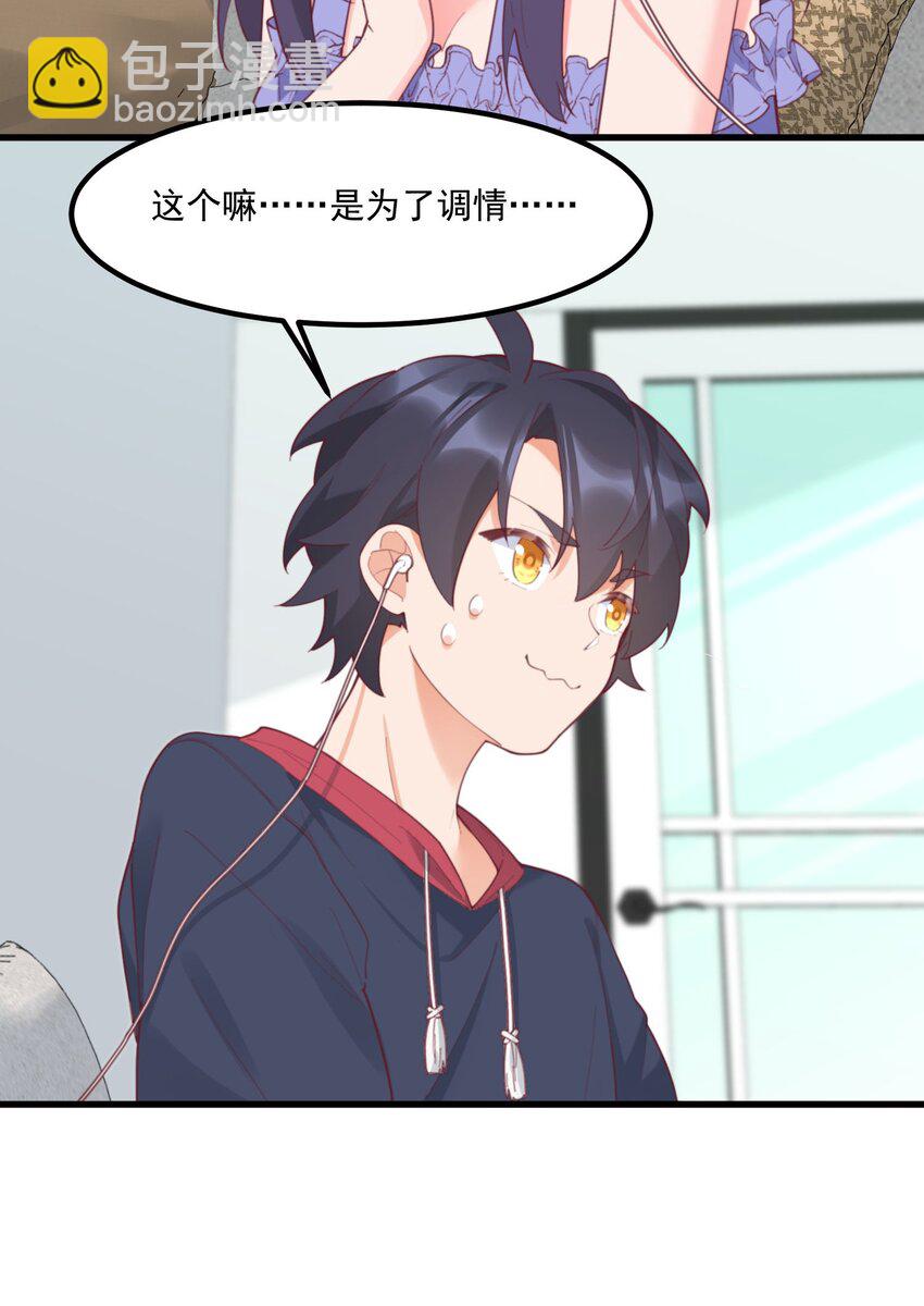 我的女友怪怪的 - 037 看...片？(1/2) - 6