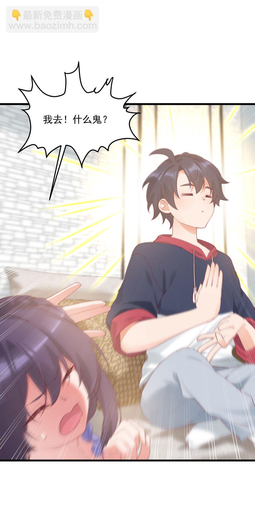 我的女友怪怪的 - 037 看...片？(1/2) - 3