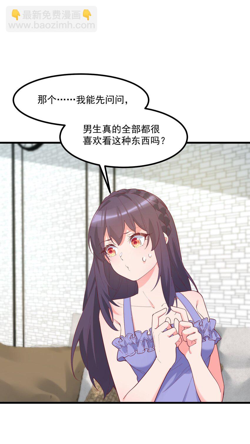 我的女友怪怪的 - 037 看...片？(1/2) - 5