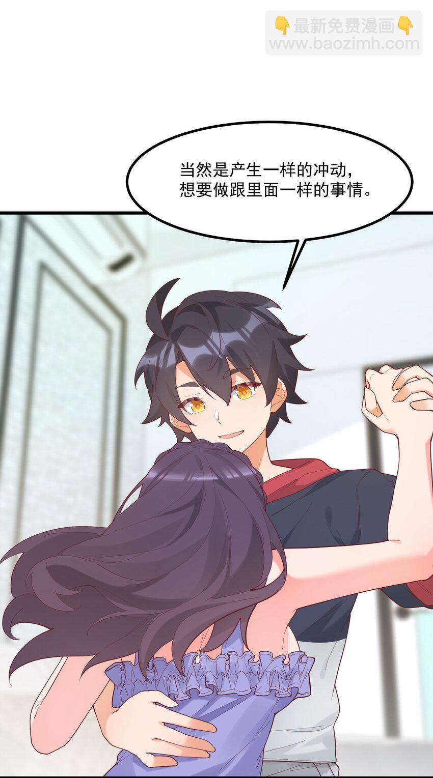 我的女友怪怪的 - 037 看...片？(1/2) - 7