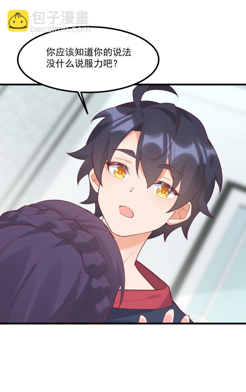 我的女友怪怪的 - 037 看...片？(1/2) - 1