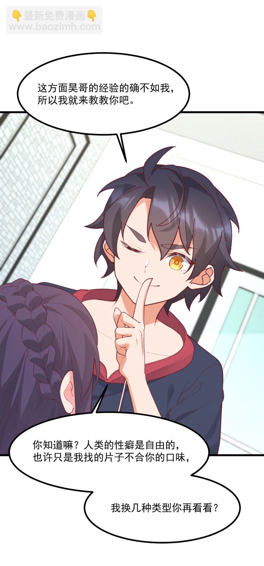 我的女友怪怪的 - 037 看...片？(2/2) - 1