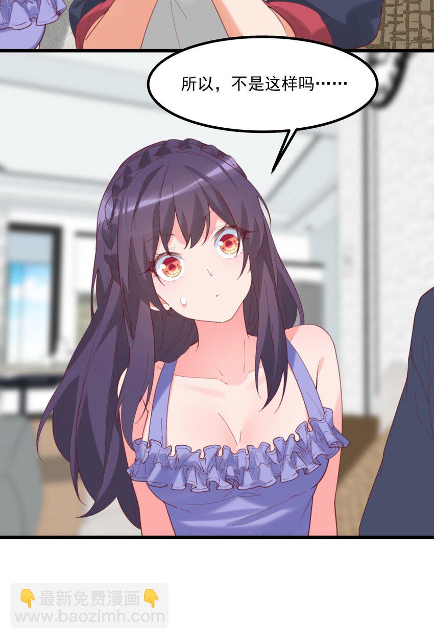 我的女友怪怪的 - 037 看...片？(1/2) - 6