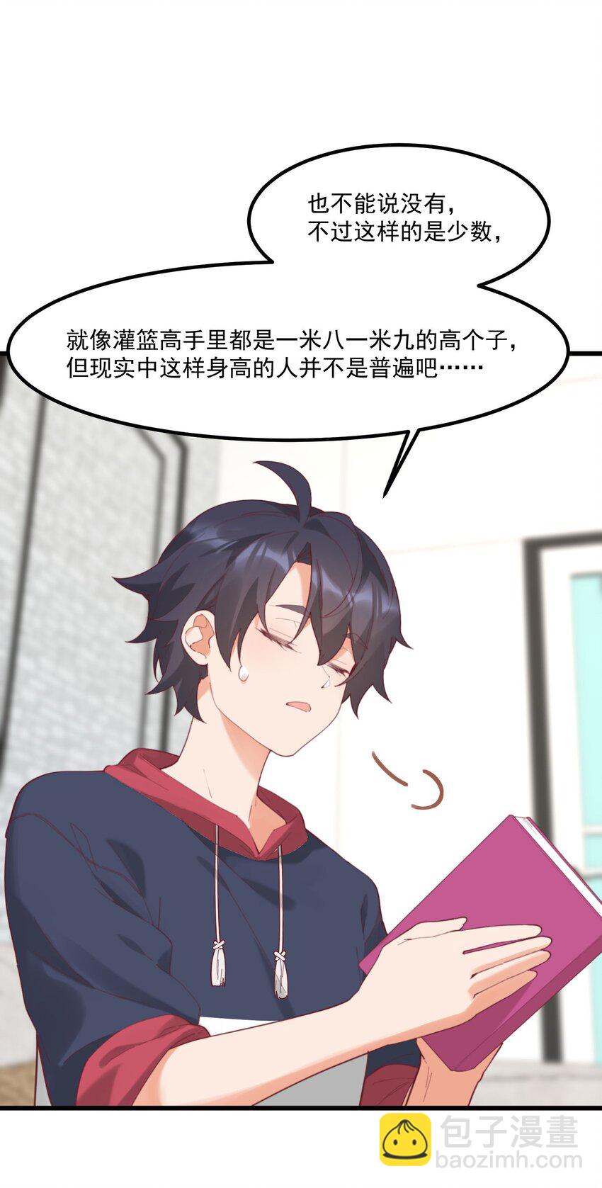 我的女友怪怪的 - 037 看...片？(1/2) - 7