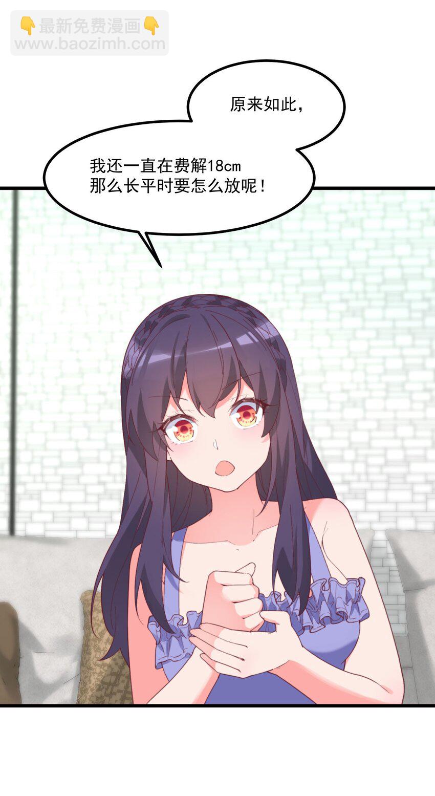 我的女友怪怪的 - 037 看...片？(1/2) - 8