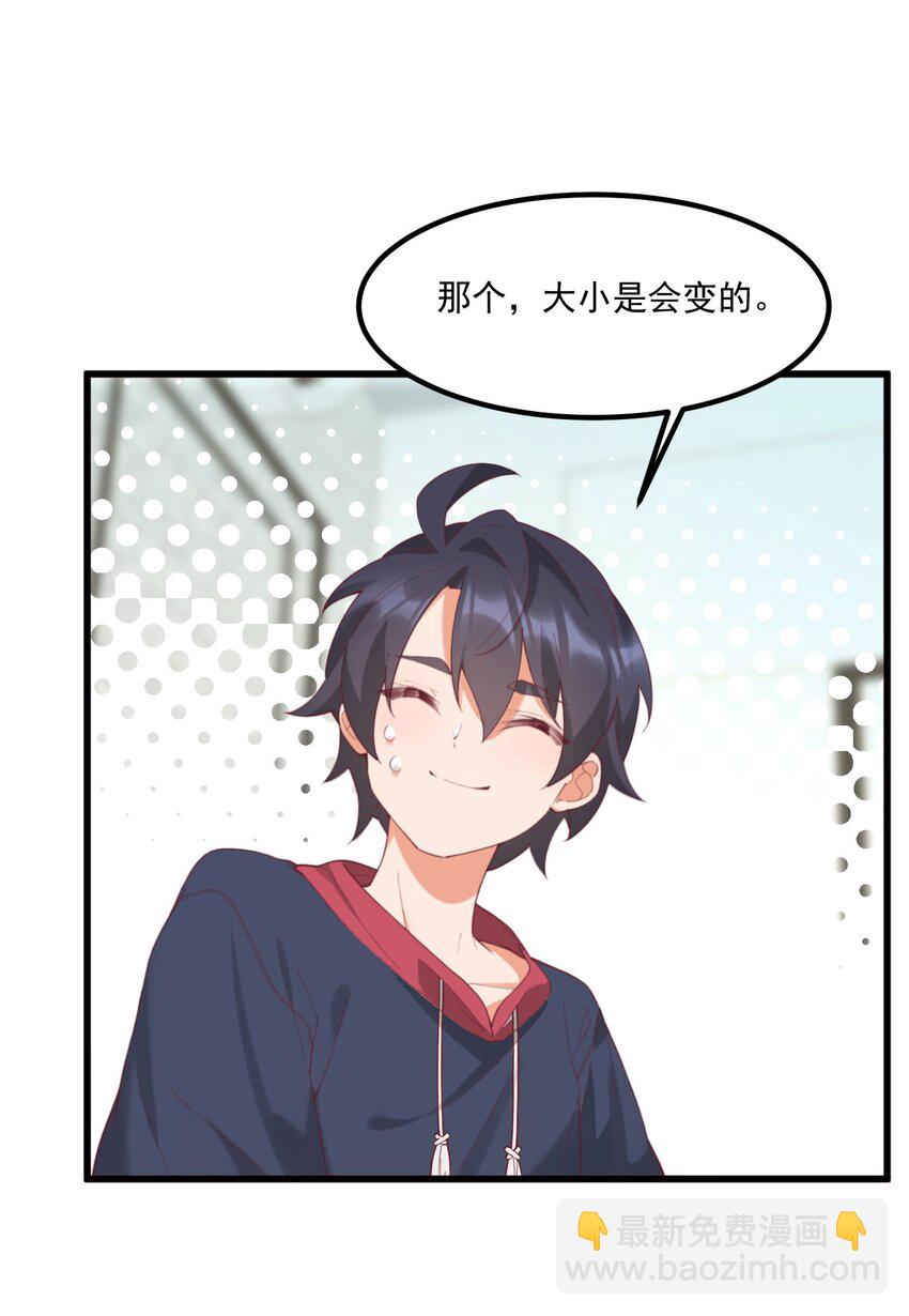 我的女友怪怪的 - 037 看...片？(1/2) - 1