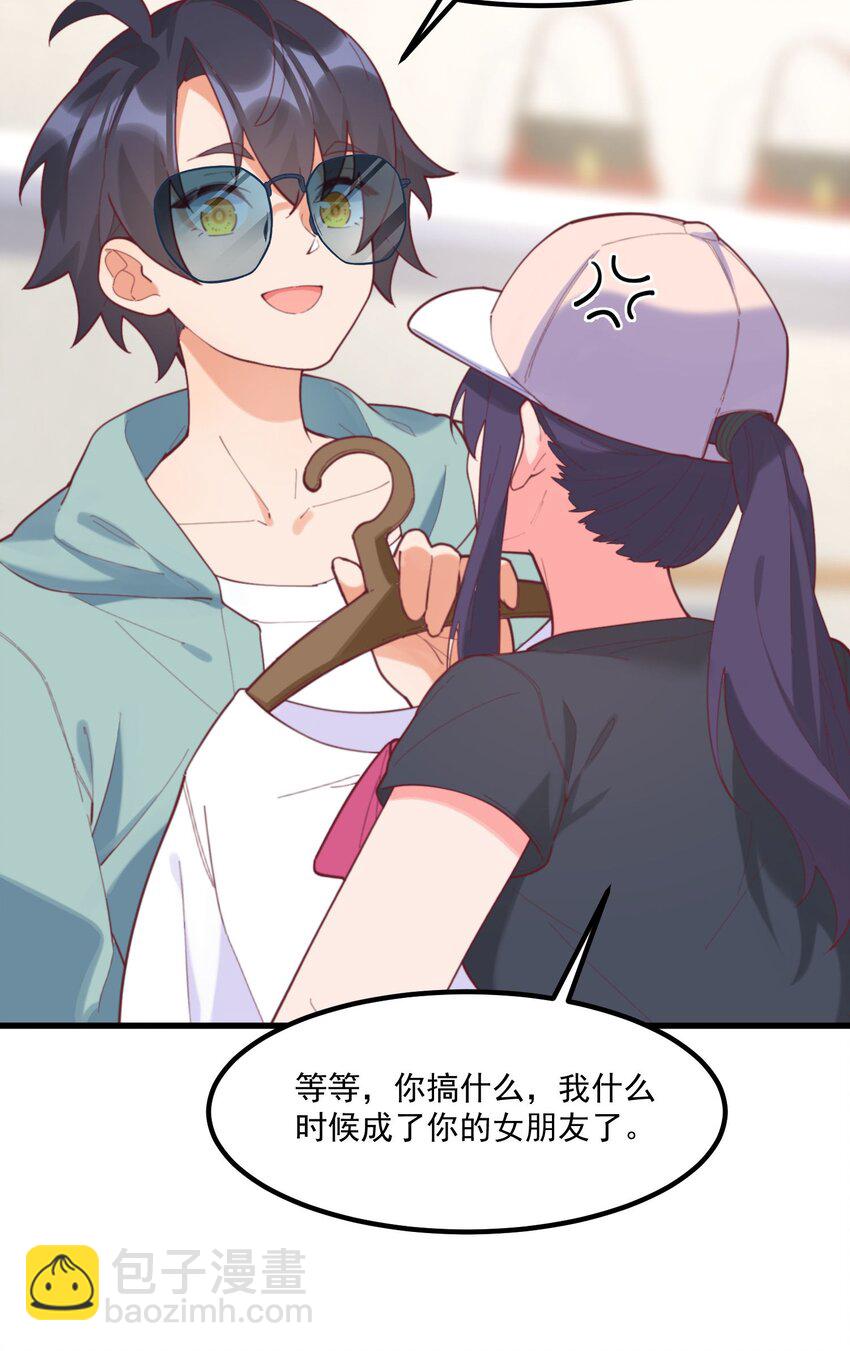 我的女友怪怪的 - 039 跟蹤小四(1/2) - 2