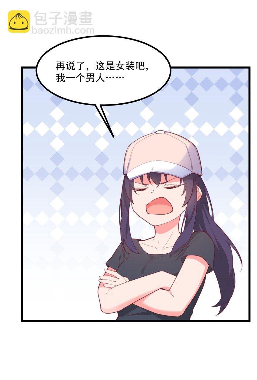 我的女友怪怪的 - 039 跟蹤小四(1/2) - 3