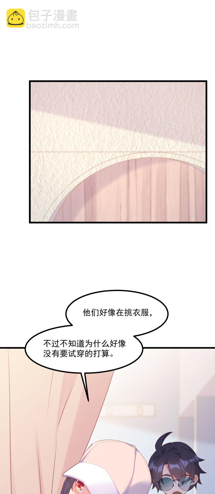 我的女友怪怪的 - 039 跟蹤小四(1/2) - 8