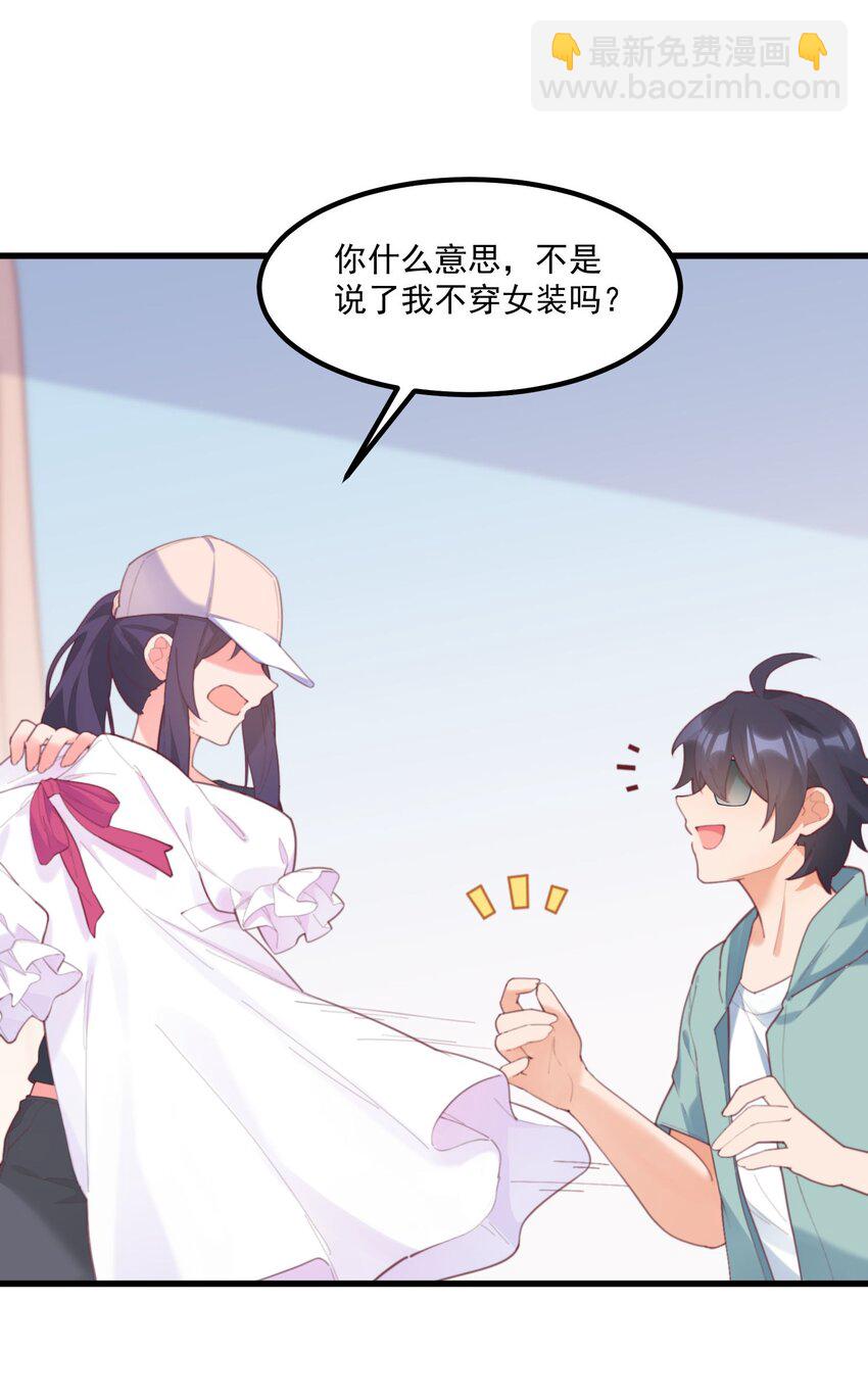 我的女友怪怪的 - 039 跟蹤小四(1/2) - 2