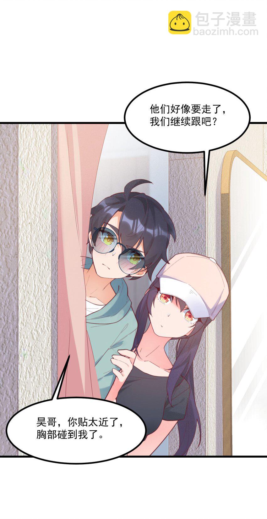 我的女友怪怪的 - 039 跟蹤小四(1/2) - 4