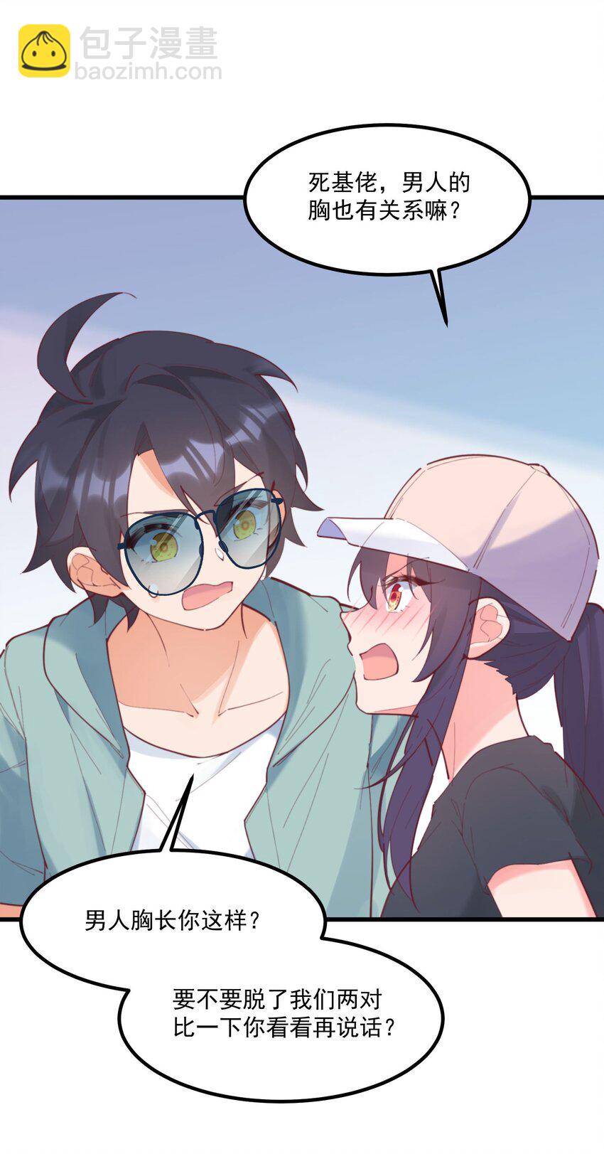 我的女友怪怪的 - 039 跟蹤小四(1/2) - 5