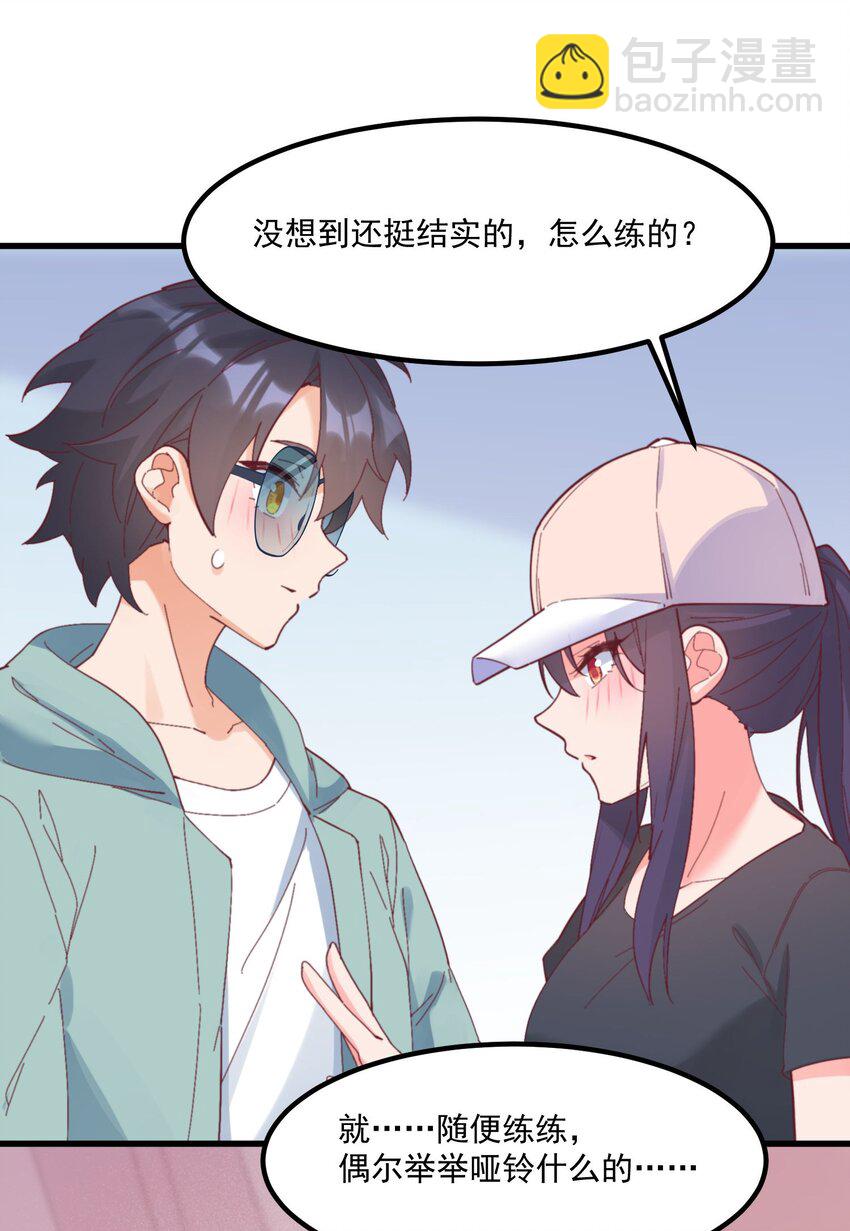 我的女友怪怪的 - 039 跟蹤小四(1/2) - 7