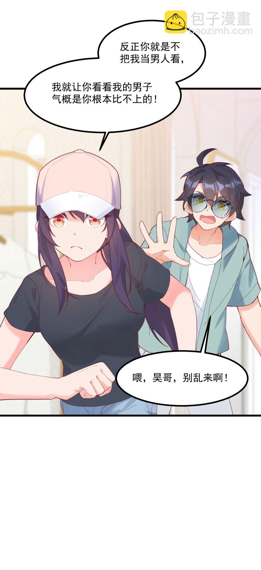 我的女友怪怪的 - 039 跟蹤小四(1/2) - 2