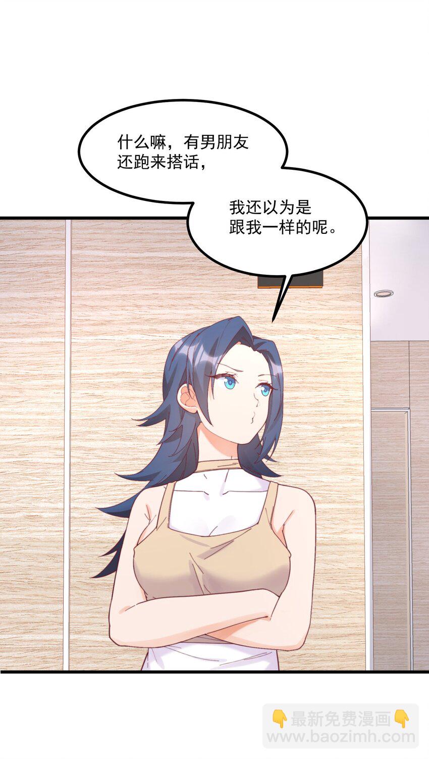 我的女友怪怪的 - 039 跟蹤小四(1/2) - 8