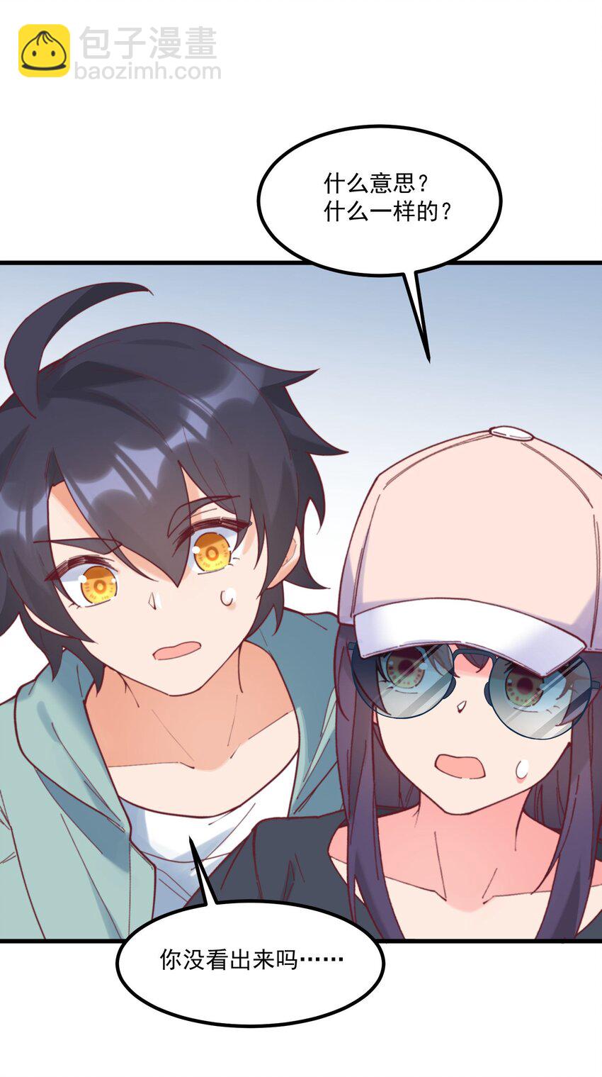 我的女友怪怪的 - 039 跟蹤小四(1/2) - 1