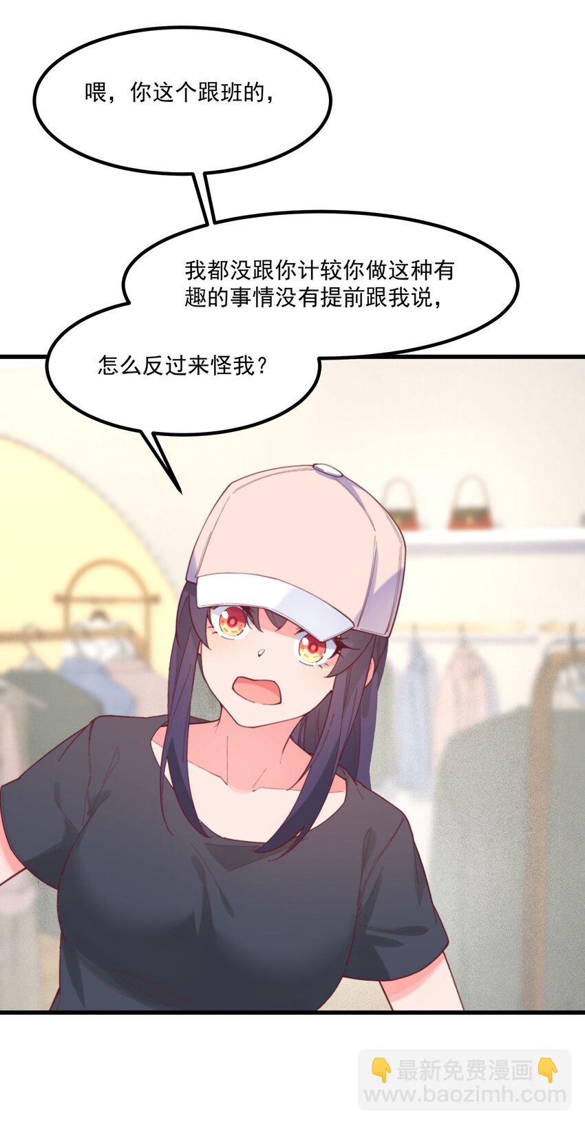 我的女友怪怪的 - 039 跟蹤小四(1/2) - 5