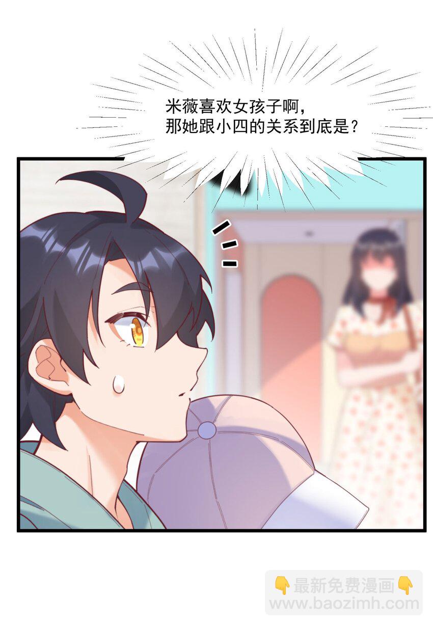 我的女友怪怪的 - 039 跟蹤小四(1/2) - 2