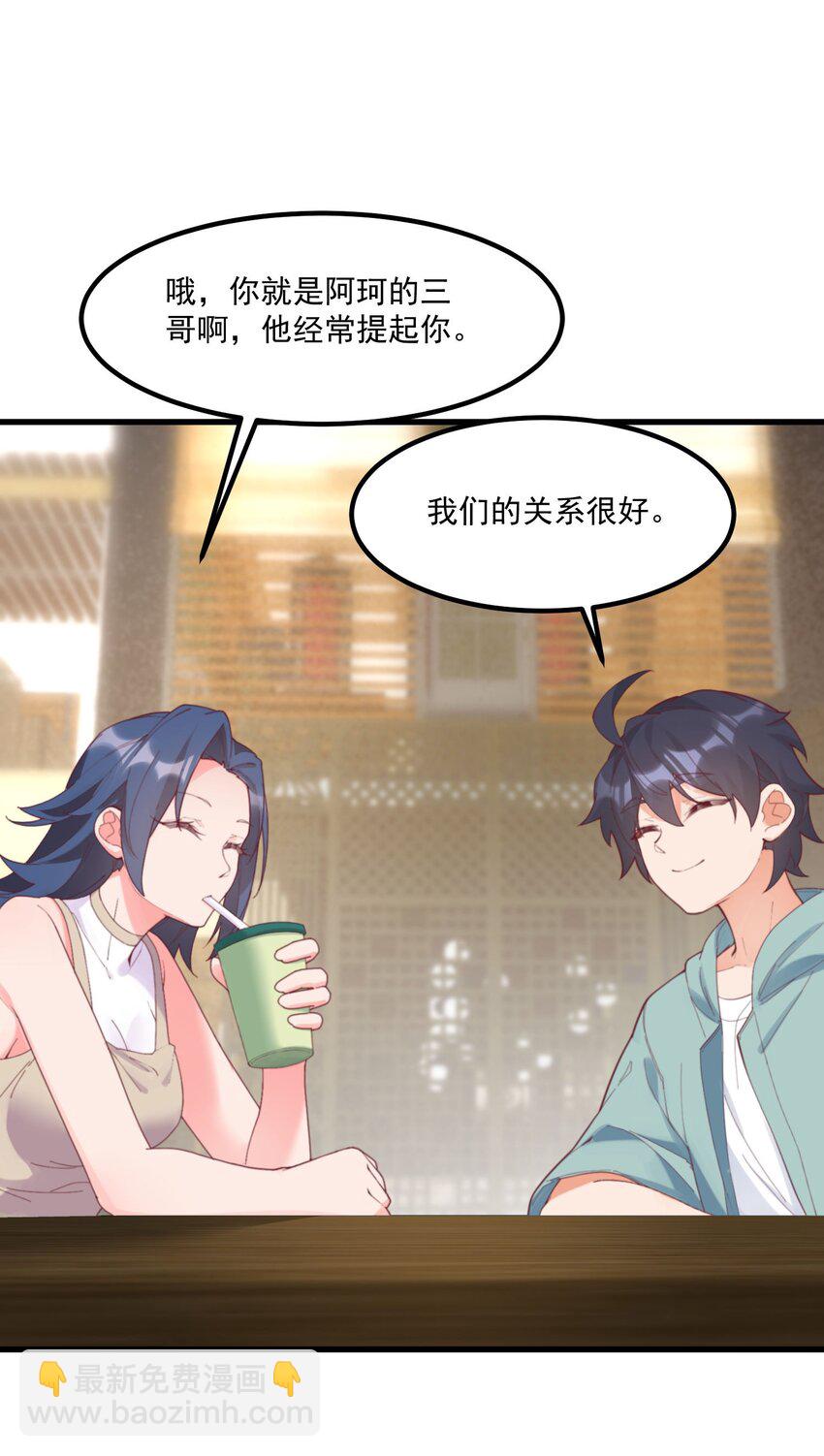 我的女友怪怪的 - 039 跟蹤小四(2/2) - 3