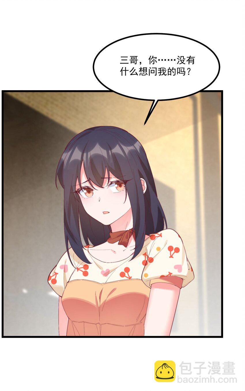 我的女友怪怪的 - 039 跟蹤小四(2/2) - 4