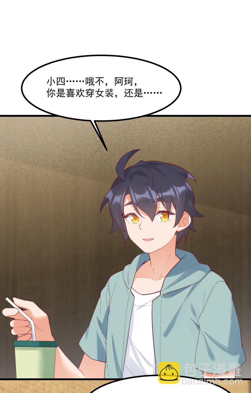 我的女友怪怪的 - 039 跟蹤小四(2/2) - 1