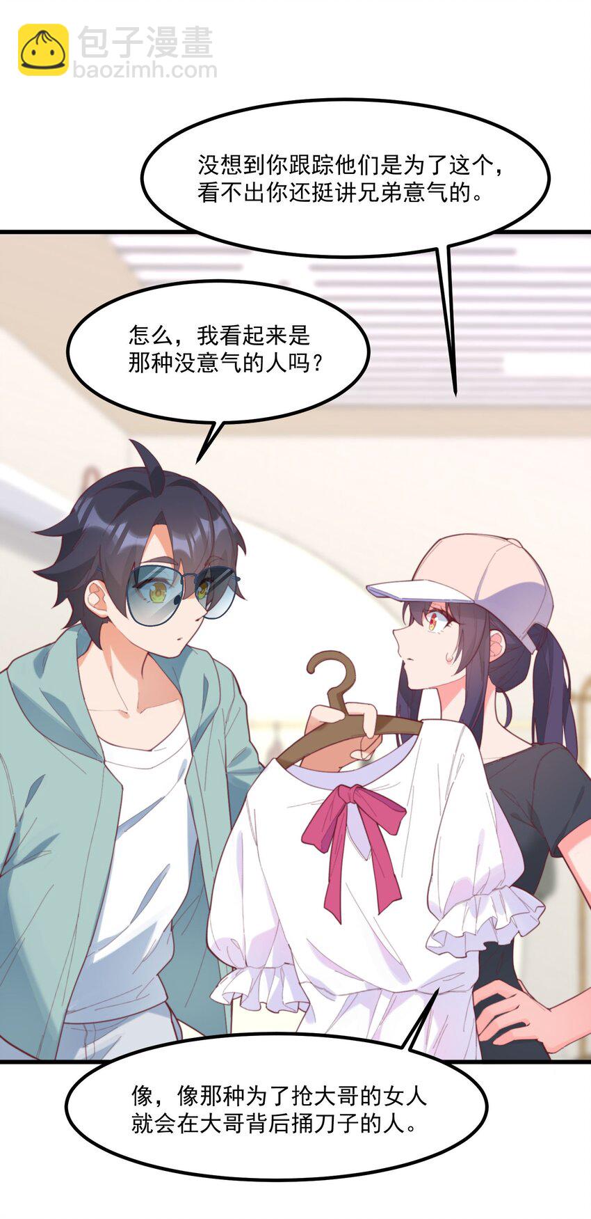 我的女友怪怪的 - 039 跟蹤小四(1/2) - 8