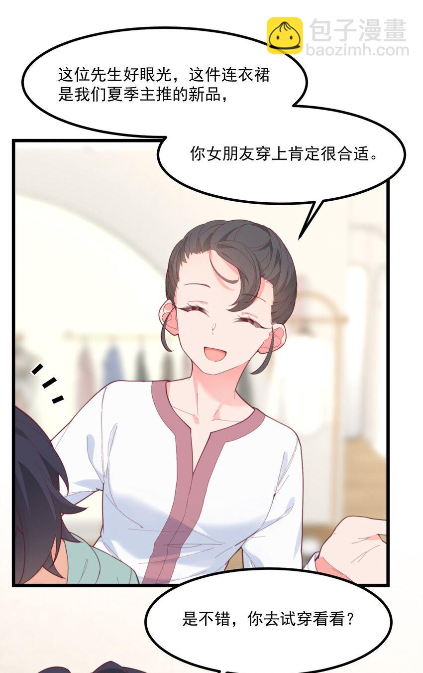 我的女友怪怪的 - 039 跟蹤小四(1/2) - 1