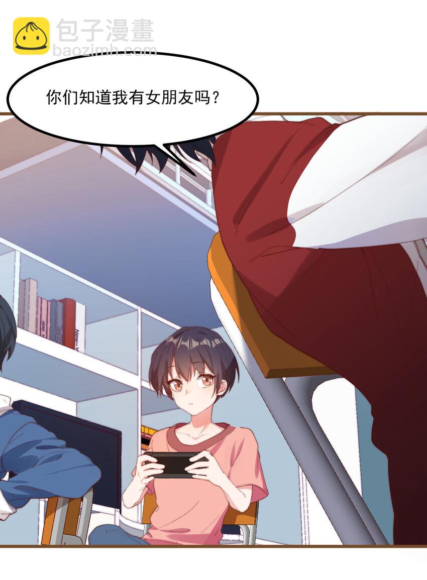 我的女友怪怪的 - 5 七月的威脅(1/2) - 4