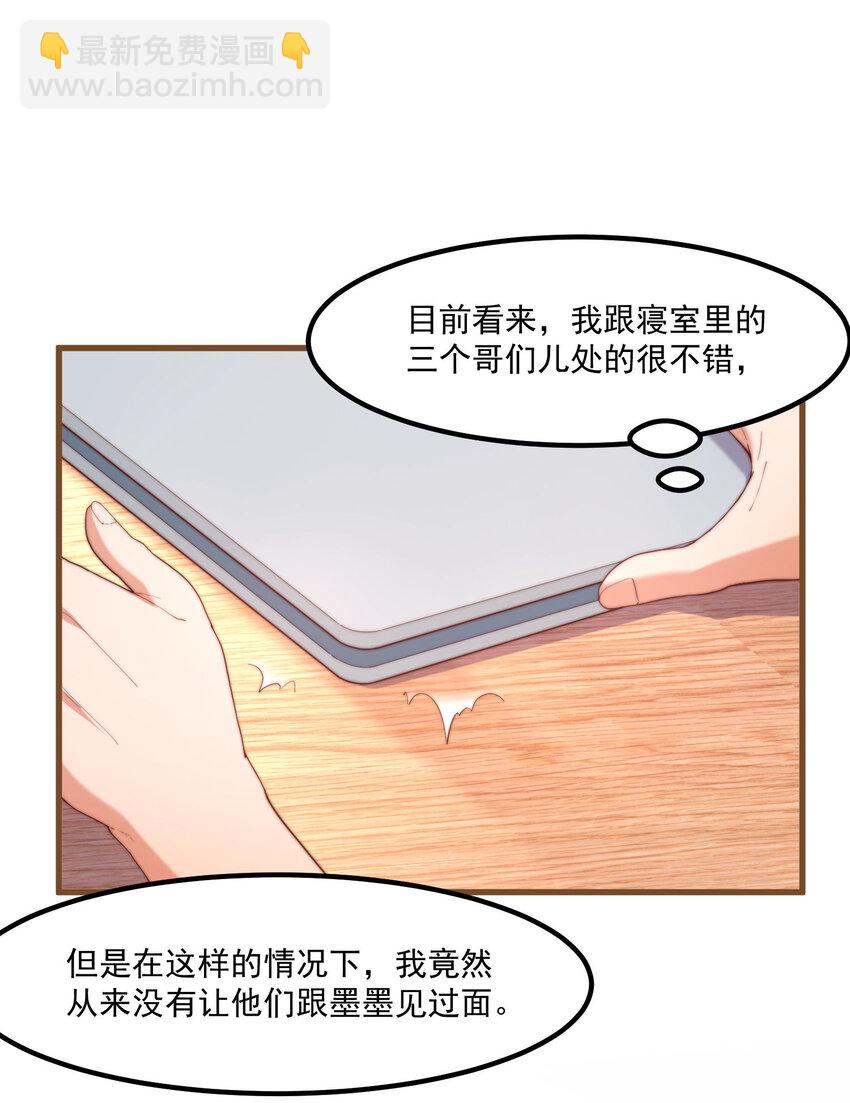 我的女友怪怪的 - 5 七月的威脅(1/2) - 1